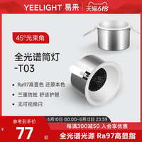 yeelight超薄筒灯嵌入式家用防眩led射灯客厅吊顶孔灯窄边框护眼