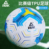 PEAK 匹克 儿童足球 4号