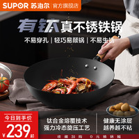 SUPOR 苏泊尔 炒锅无涂层铁锅炒菜锅有钛真不锈家用老式铁锅煤气燃气明火专用  32cm