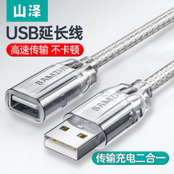 SAMZHE 山泽 USB2.0公对母延长线 数据连接线 U盘鼠标键盘加长线0.3-10米