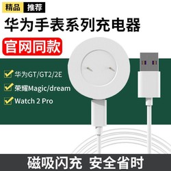 BRIM 华为GT/gt2手表充电器线watch gt2e 荣耀Magic/Dream磁吸充电底座