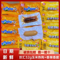 Shuanghui 双汇 玉米香肠 35g*10袋