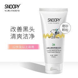 SNOOPY 史努比 去黑头洁面乳青少年洗面奶大童专用深层清洁毛孔收缩