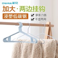 CHAHUA 茶花 浸塑衣架无痕防滑衣架挂钩家用成人加宽衣架子宿舍用衣服撑