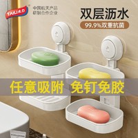 TAILI 太力 肥皂盒吸盘式卫生间香皂盒壁挂式沥水免打孔挂壁置物架家居