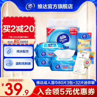 维达 湿巾成人卫生湿纸巾80抽3包+32片便携装杀菌柔湿巾免