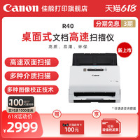 Canon 佳能 R40 彩色文檔饋紙式自動連續雙面高速掃描儀 批量掃描 文檔合同發票掃描儀