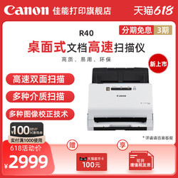 Canon 佳能 R40 彩色文檔饋紙式自動連續雙面高速掃描儀 批量掃描 文檔合同發票掃描儀