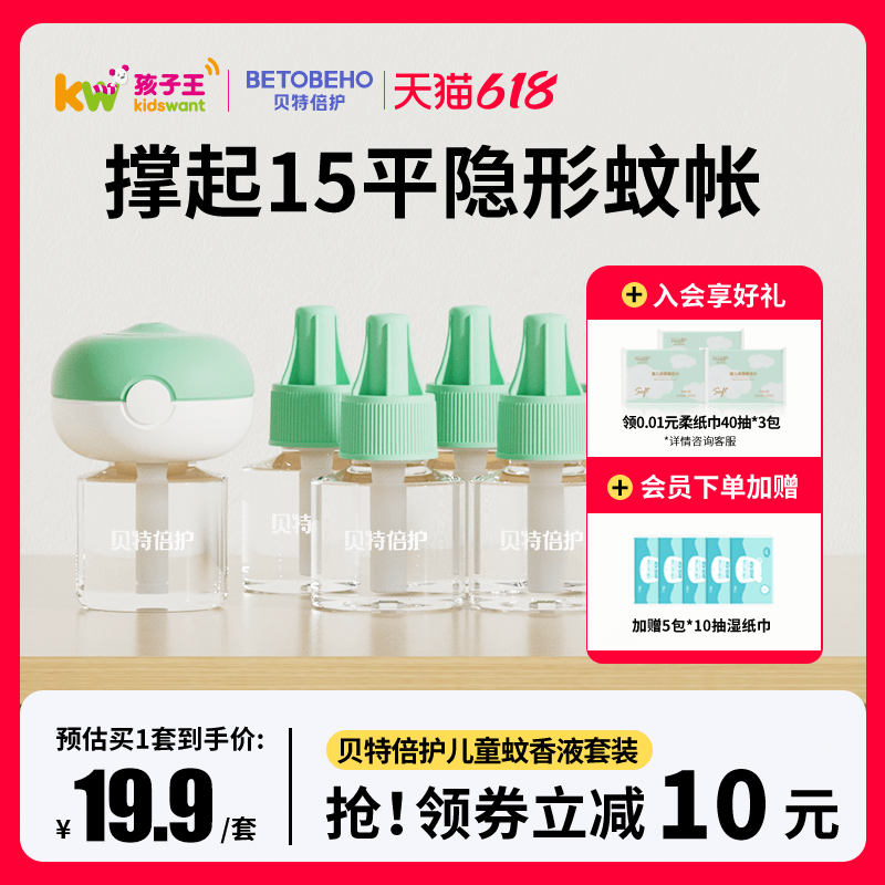 贝特倍护 电热蚊香 3液1器