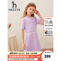 哈吉斯（HAZZYS）品牌童装女童2023年夏新款简约舒适百搭款polo裙女童连衣裙 雾光紫 120