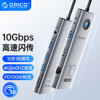 奥睿科(ORICO)Type-C3.2扩展坞10Gbps拓展坞USB-C3.2 Gen2分线器八合一