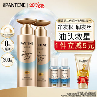 PLUS会员：PANTENE 潘婷 深水泡弹清润型洗发组套洗发水300mlx2+随行装洗发水50mlx2