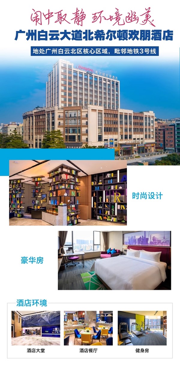 25家不加价！广东希尔顿欢朋27店2晚可拆分通兑（含2大1小早）
