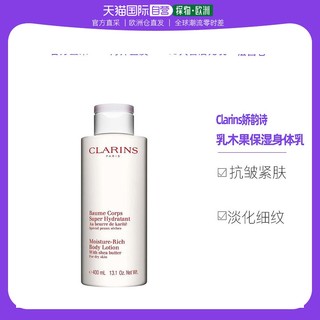 CLARINS 娇韵诗 欧洲直邮Clarins娇韵诗乳木果保湿润体身体乳400ML 舒缓干燥肌肤