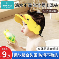 孕味妈咪 婴儿洗头帽 儿童洗澡帽 浴帽宝宝洗头神器加厚可调节护耳洗发帽 -柠檬黄