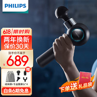 PHILIPS 飞利浦 筋膜枪按摩器 专业小型运动肌膜抢肌肉放松颈膜枪父亲节礼物3201G