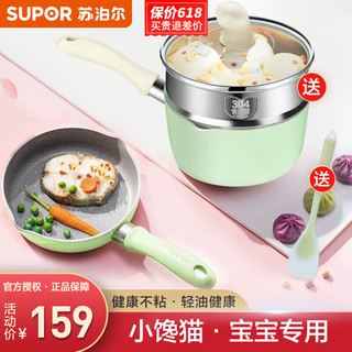 SUPOR 苏泊尔 宝辅食锅婴儿奶锅汤锅不粘食品级煮面 薄荷绿带小