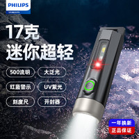 PHILIPS 飞利浦 强光小手电筒户外多功能充电迷你便携钥匙扣灯超亮大泛光type-c充 SFL1121