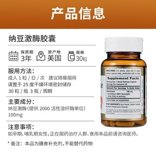 LINDBERG 林德伯格 纳豆激酶胶囊2000FU 30粒*3瓶装