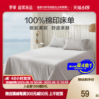 罗莱生活 LUOLAI 家纺 纯棉床单单件单人学生宿舍100全棉加厚双人床被单床品