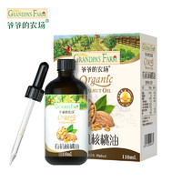 Grandpa's Farm 爷爷的农场 儿童有机核桃油110ml（送胚芽米）