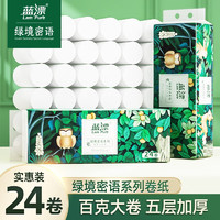 Lam Pure 蓝漂 无芯卫生卷纸巾加厚自然无香白色扁卷纸厕所卷筒纸家庭实惠装 绿野森林系列21卷