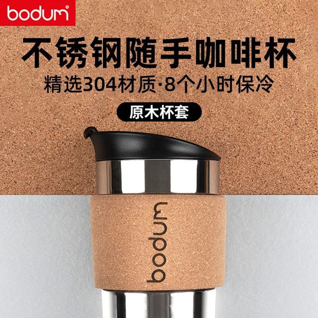 bodum 波顿进口不锈钢咖啡保温杯随手杯水杯便携式高档精致咖啡杯