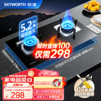 SKYWORTH 創維 燃氣灶雙灶家用 天然氣猛火灶 5.2kW大火力灶具 臺式嵌入式 鋼化玻璃灶臺免改Z50BS-1/