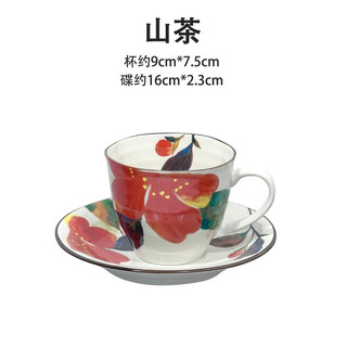 美浓烧 Mino Yaki） 红颜花语咖啡杯碟套装日式小下午茶杯日本进口 山茶