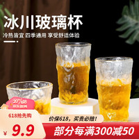 BAIJIE 拜杰 冰川玻璃杯 2个装