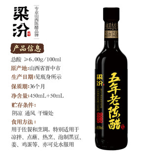 山西陈醋 450ml+赠50ml