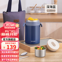 泰福高（TAFUCO）保温饭盒焖烧杯学生上班族双层带菜格保温饭盒饭桶粥罐便携便当盒 2295 深海蓝1.1L  两层带菜格