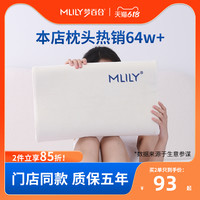 MLILY 记忆棉枕头零压护颈椎枕助睡眠家用记忆棉枕芯学生枕头男