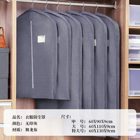 百草园衣服防尘罩羽绒服大衣西服厚衣服挂衣袋外套防尘套防尘袋 立体款：60*90*9cm