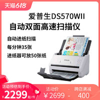 顺丰EPSON爱普生DS570WII/ES580W/410/530彩色扫描仪高速高清WIFI自动双面连续进纸a4图片文档案卡片扫描pdf