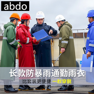 abdo 一体式雨衣长款执勤全身防暴雨男成人加大加肥户外工地劳保连体 长款雨衣加厚单层 橘红 尺码备注