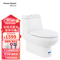 美标 卫浴 连体马桶家用虹吸式坐便器 大冲力节水抽水座厕305坑距 1816