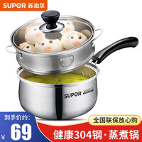 苏泊尔（SUPOR） 小奶锅304不锈钢煮奶泡面锅婴儿辅食锅热奶锅燃气灶电磁炉通用 18CM套装H3