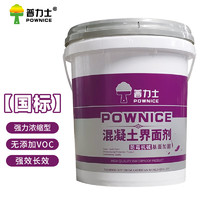 POWNICE 普力士 YT62混凝土界面剂室内外墙面水泥拉毛防水剂18KG