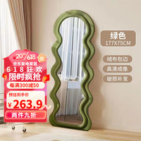 亚思特（YASITE）全身镜子穿衣镜落地镜壁挂贴墙家用简约网红异型卧室宿舍试衣镜 波浪全身镜177*75