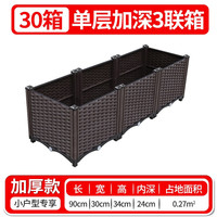 朵咔园艺阳台种菜专用种植箱小户型专用种菜箱长方形塑料花盆楼顶花箱花槽 单层加深3联箱