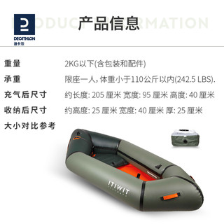 DECATHLON 迪卡侬 皮划艇ITIWIT PR100口袋船packraft漂流筏草船2kg OVKK