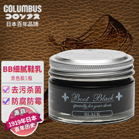 COLUMBUS 哥伦布斯 护理皮鞋清洁护理黑色保养油 清洁皮鞋 BB鞋油黑色（补色上光）