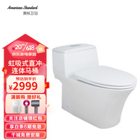 美标 连体马桶家用虹吸式坐便器 低水箱抽水座厕一级水效305坑距 2009
