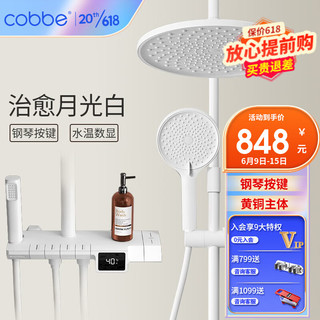 卡贝（cobbe）卫浴白色淋浴花洒套装增压喷头淋雨洗澡莲蓬头精铜龙头淋浴器 4功能+3档手持