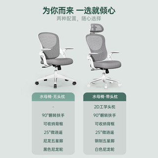 恒林水母椅学习椅家用小户型电脑椅久坐舒适椅子HLC-3519 带头枕