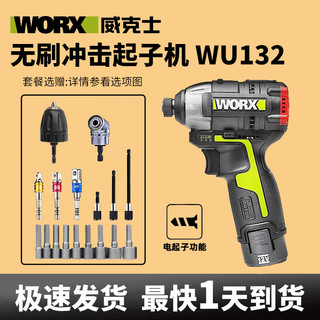 威克士WORXwu132 131 130X充电手钻无刷锂电冲击钻小手电钻电起子 WU132单电套装