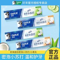 DARLIE 好来 黑人超白小苏打牙膏大容量家庭装实惠清新口气黄牙渍好来牙膏套装