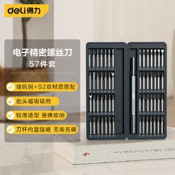 DL 得力工具 得力（deli）螺丝刀套装57合一