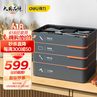 DL 得力工具 H1001-ADEF 家用层叠式工具套装